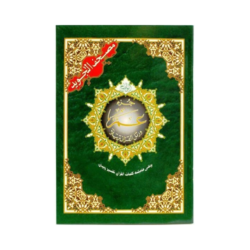 Juz Amma With Colour Coded (Uthmani Script)