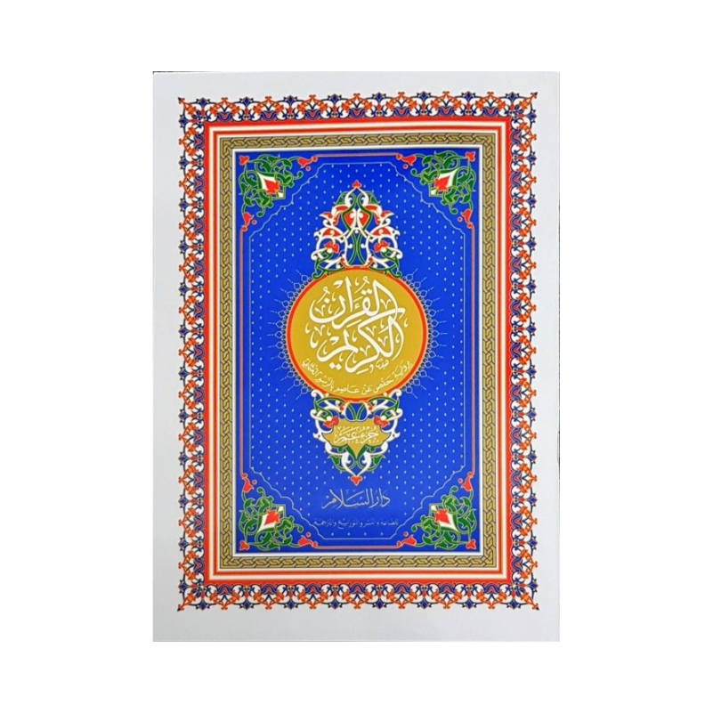 Juz Amma In Uthmani Script